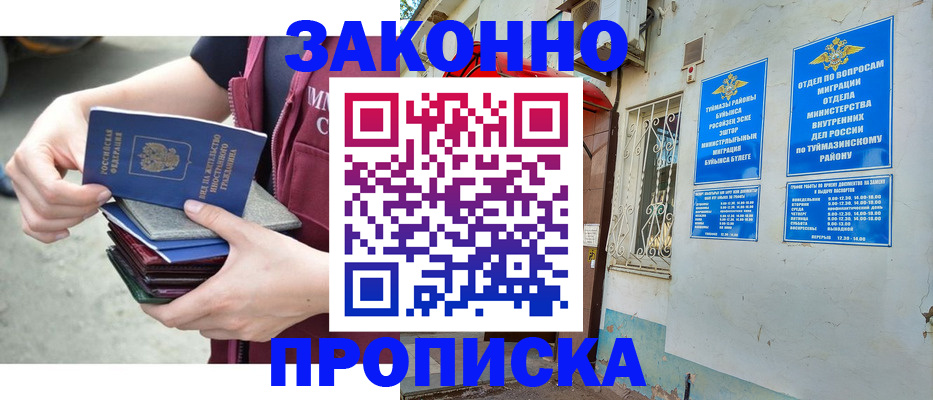 временная регистрация купить в Окуловке